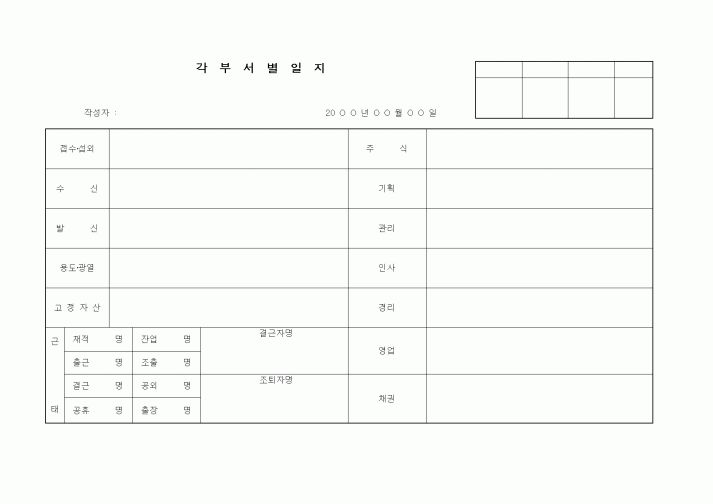 (경영)각부서별일지