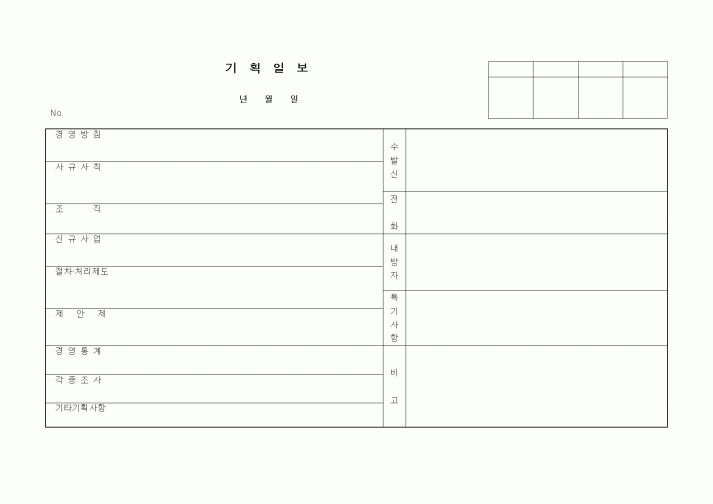 (경영)기획일보4
