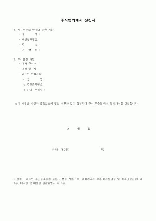 (경영)주식명의개서 신청서1