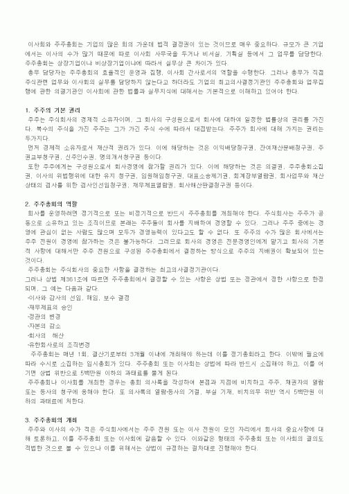 (경영)주주업무