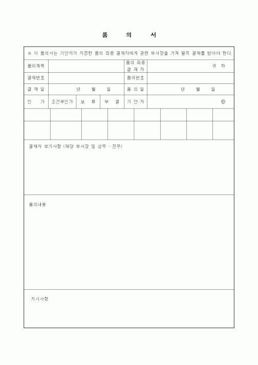 (경영)품의서6