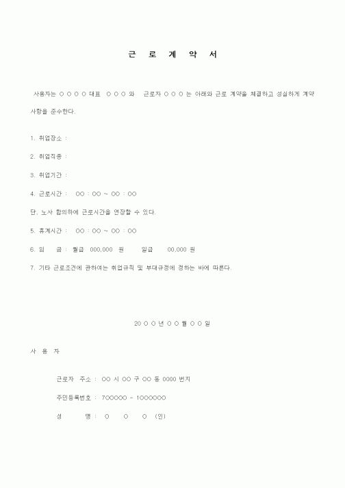 (인사/노무)근로계약서1