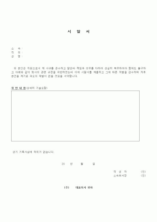 (인사/노무)시말서1