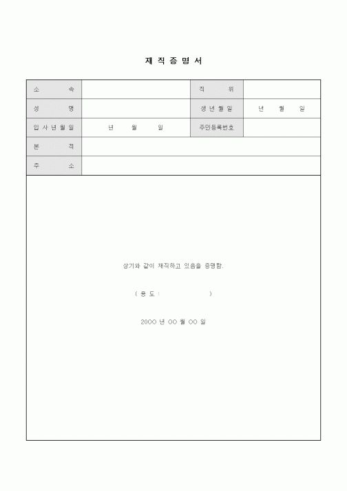 (인사/노무)재직증명서4