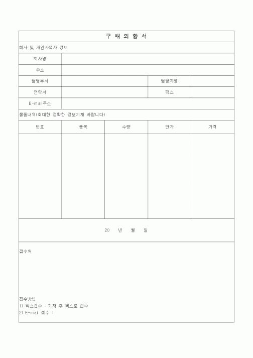 (총무)구매의향서