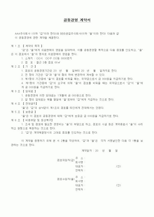 (경영)공동경영 계약서