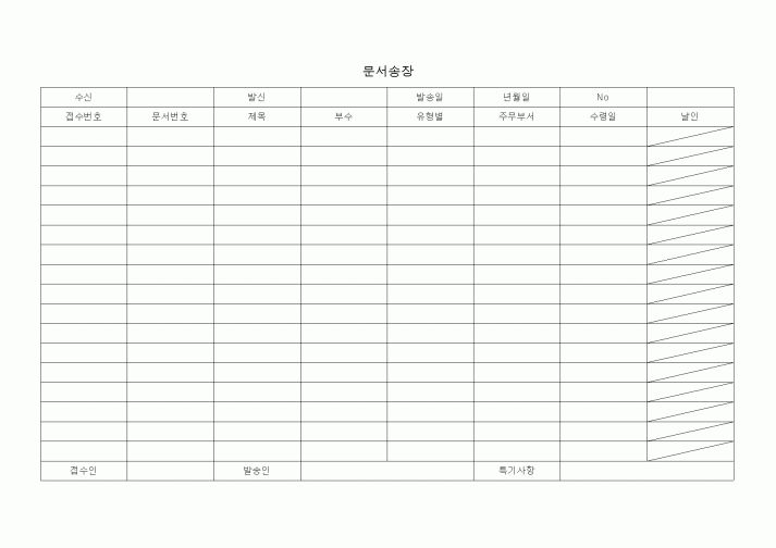 (총무)문서송장