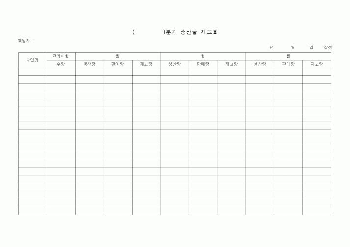 (총무)분기생산물 재고표