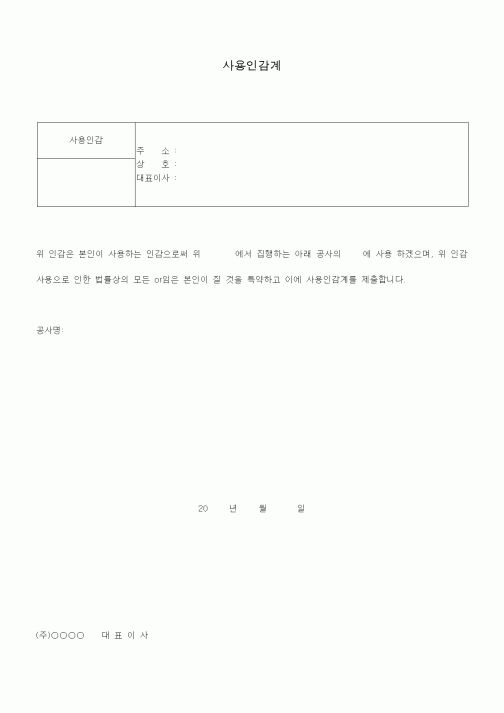 (총무)사용인감계2