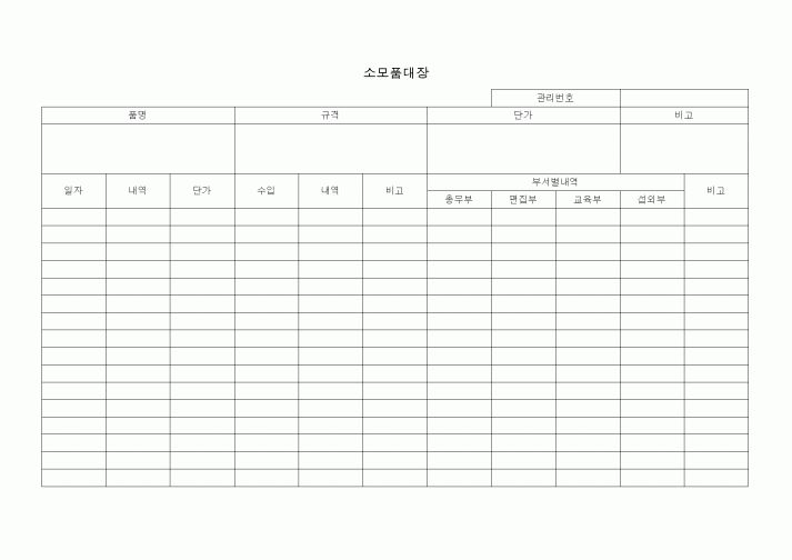 (총무)소모품대장4