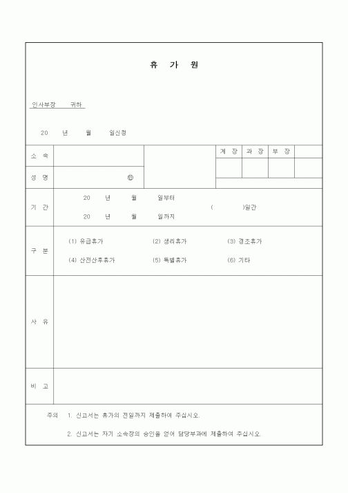 (인사/노무)휴가원