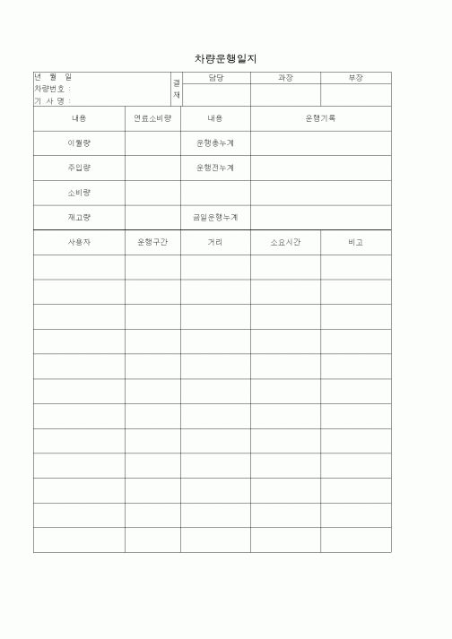 (총무)차량운행일지6