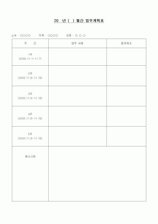 (인사/노무)월간 업무계획표