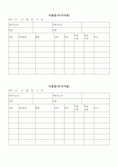 (총무)차용증(대여자용)
