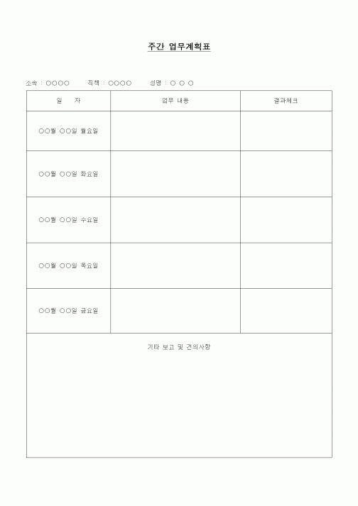 (인사/노무)주간 업무계획표