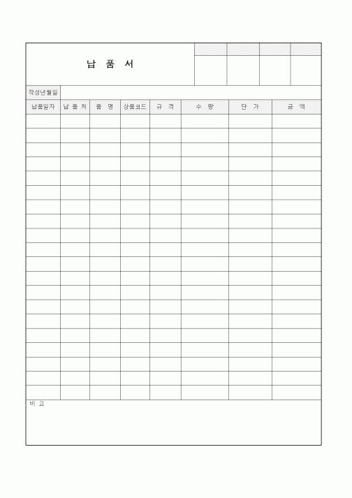 (판매/영업)납품서1