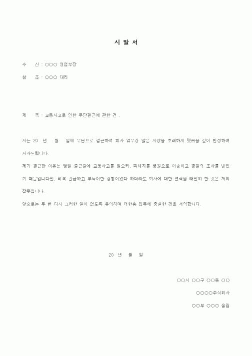 (인사/노무)시말서2