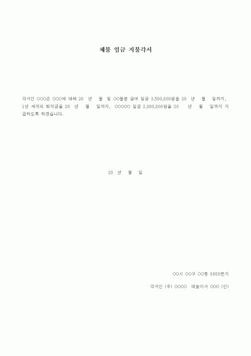 (인사/노무)체불 임금 지불각서