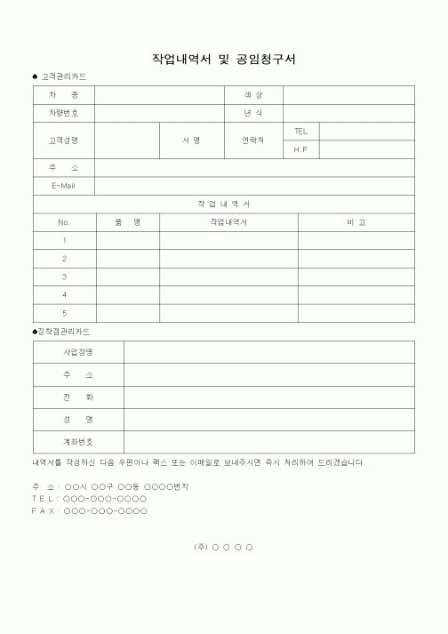 (판매/영업)작업내역서 및 공임청구서