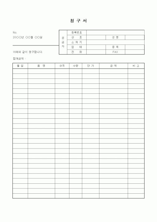 (판매/영업)청구서3