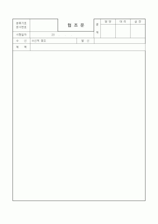 (판매/영업)협조문