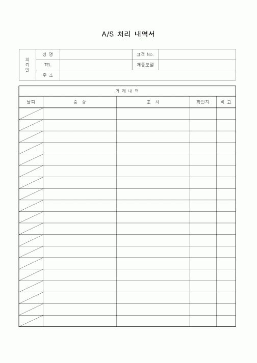 (판매/영업)AS처리내역서