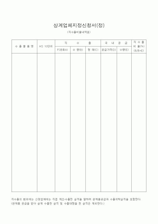 (기타)상계업체지정신청서(정)