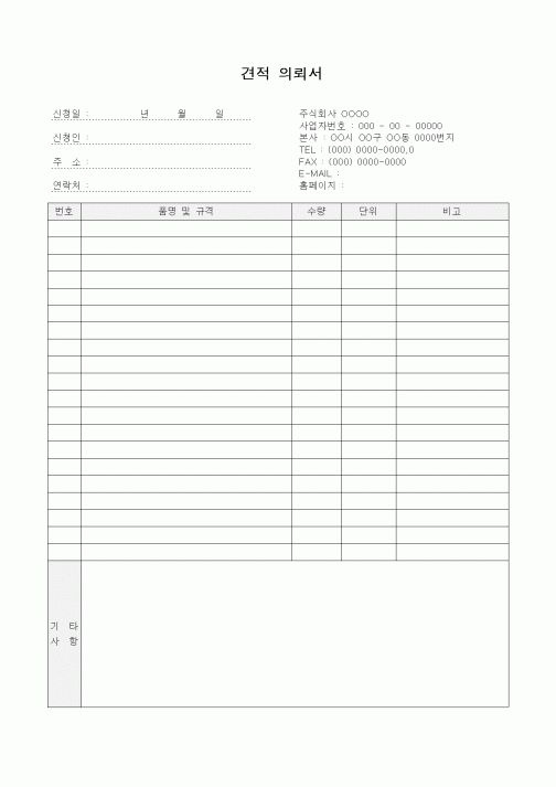 (판매/영업)견적의뢰서6