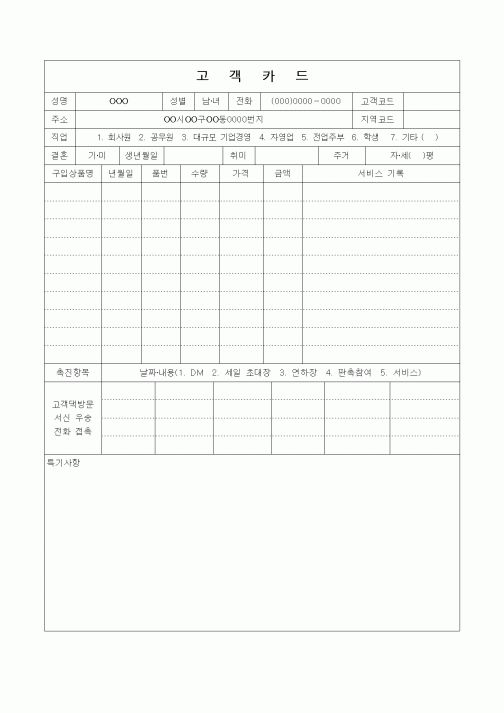 (판매/영업)고객카드2