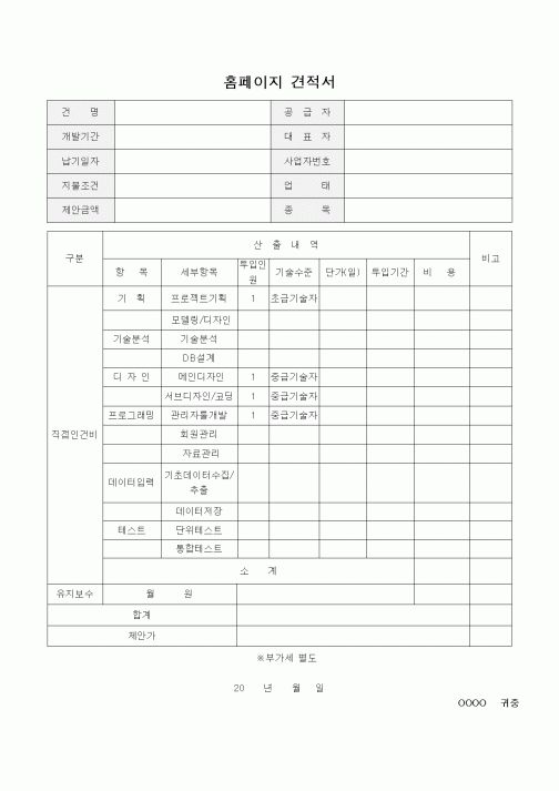 (판매/영업)홈페이지 견적서