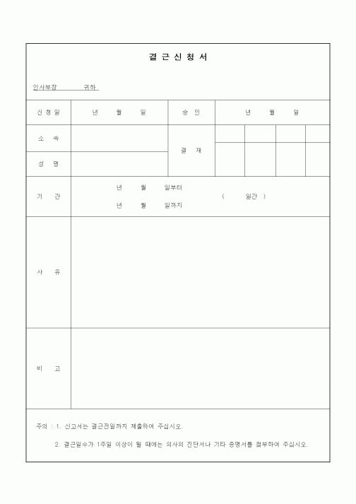 (인사/노무)결근사유서6