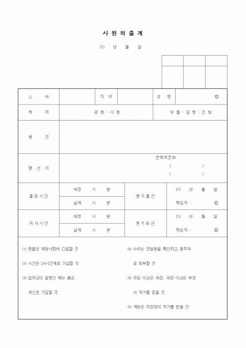 (인사/노무)사원외출계