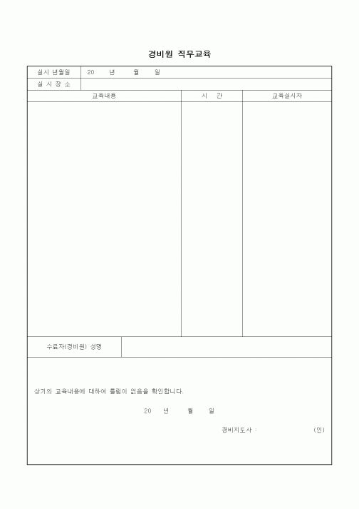(인사/노무)경비원 직무교육