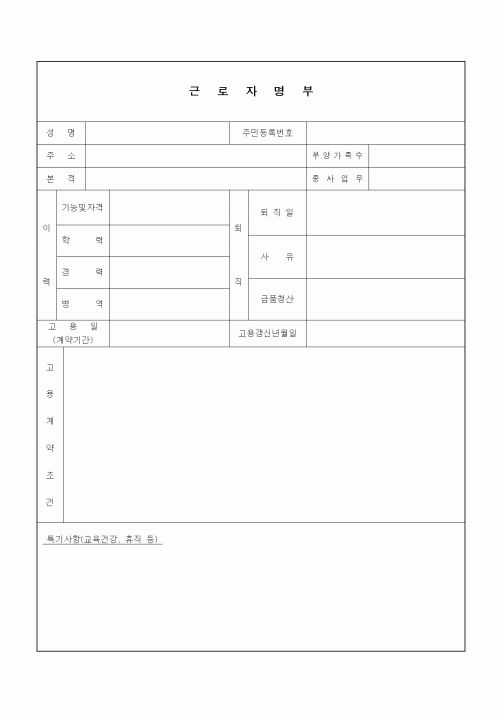 (인사/노무)근로자명부1
