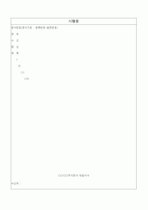 (총무)시행문1
