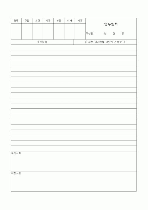 (총무)업무일지5