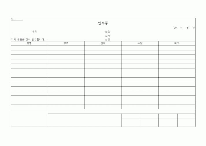 (총무)인수증