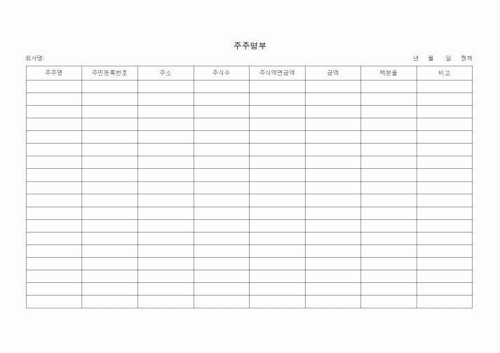 (총무)주주명부2