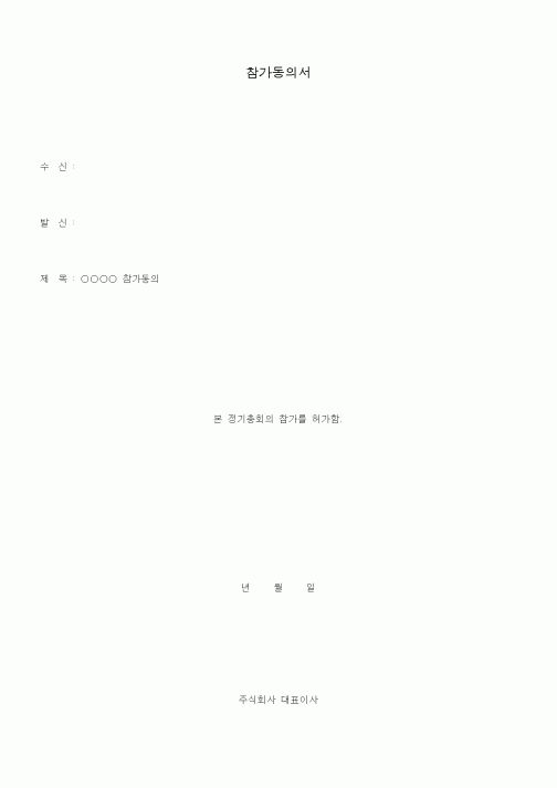 (총무)참가동의서1