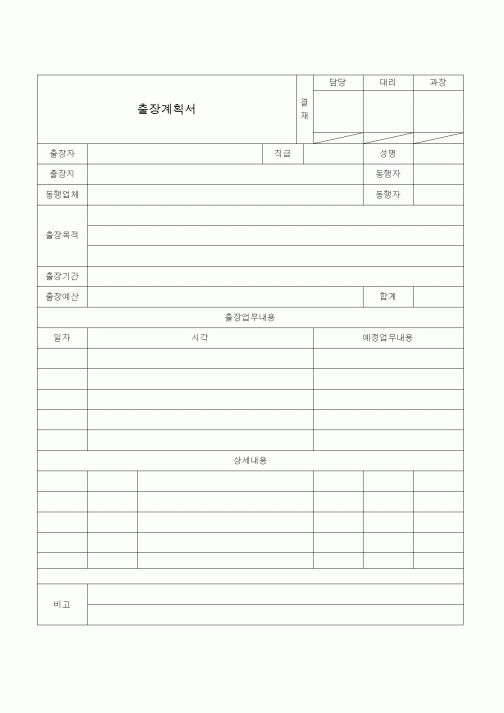 (총무)출장계획서4