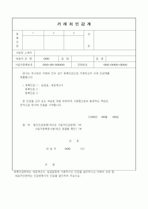 (판매/영업)거래처인감계