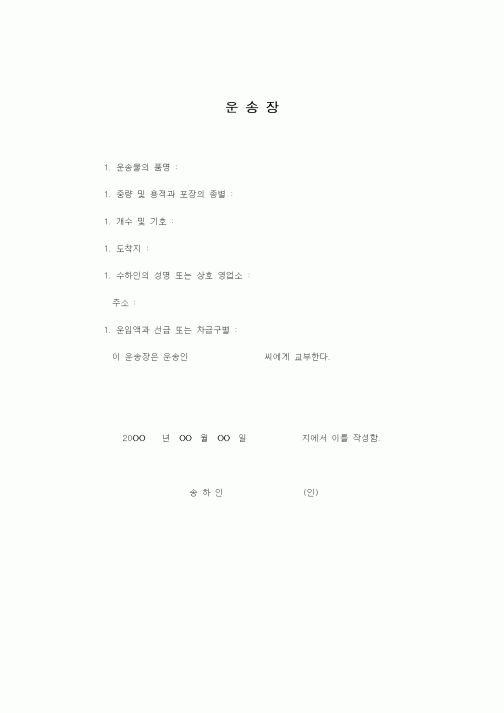 (판매/영업)운송장1