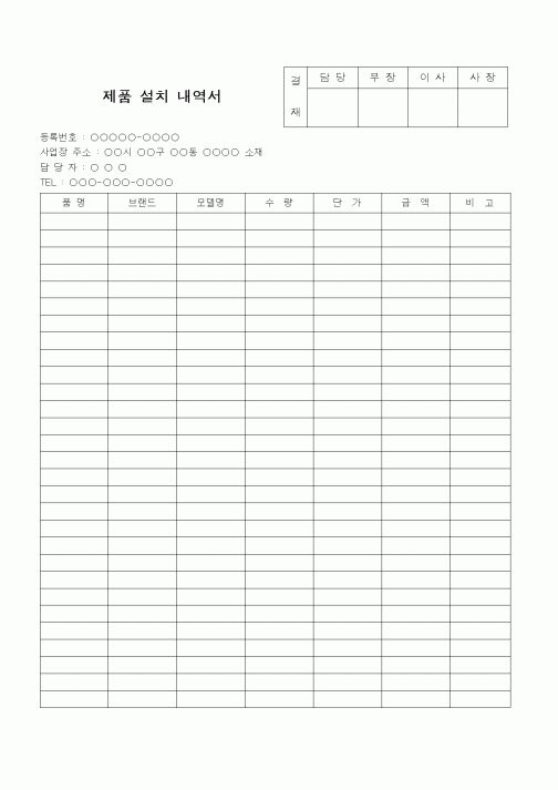 (판매/영업)제품 설치 내역서