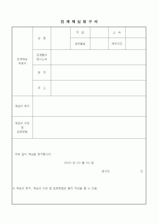 (인사/노무)징계재심청구서2