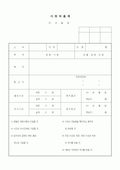 (인사/노무)사원외출계1