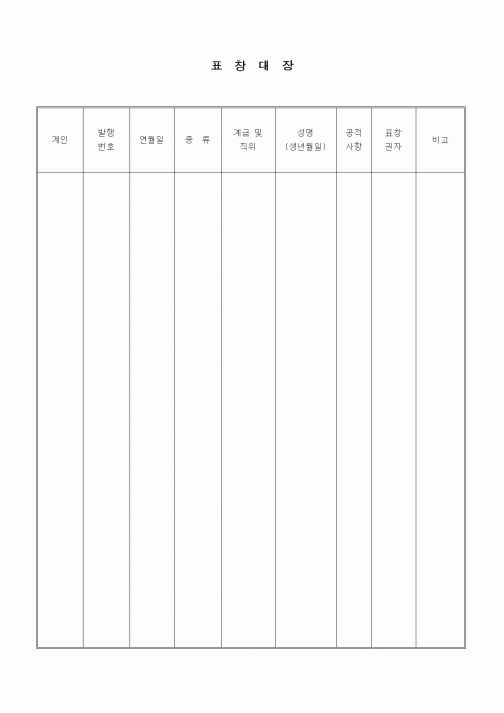 (인사/노무)표창대장1