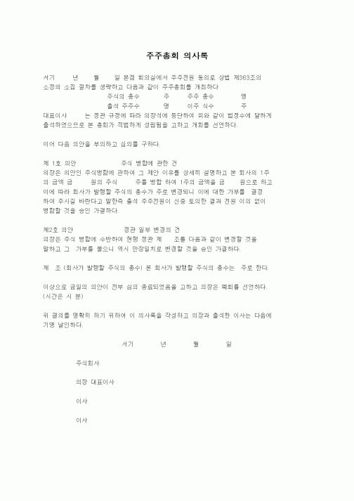 (경영)주주총회 의사록(주식병합)
