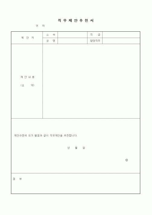 (경영)직무제안추천서3