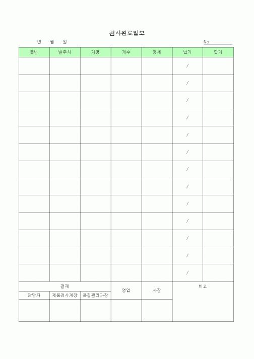 (총무)검사완료일보