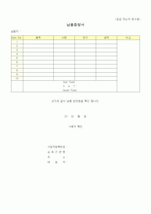 (총무)납품증명서